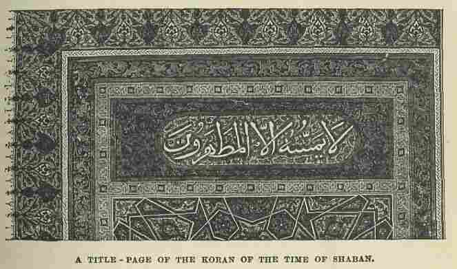067.jpg a Title-page of the Koran Of The Time Of Shaban 