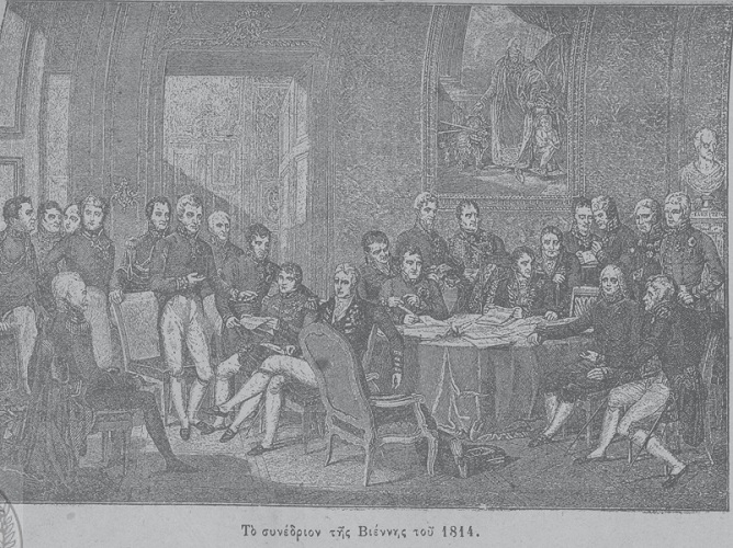 Το Συνέδριον της Βιέννης του 1814
