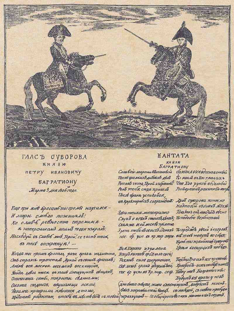 General Suvorov and Prince Bagration. Russian engraver from the early 19th century (version)