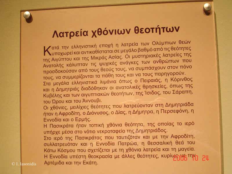 Archaeological Museum of Volos